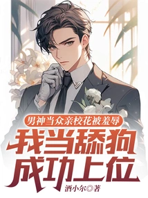 The Male God Was Humiliated in Front of the School Beauty, but I Succeeded in Becoming a Bitch