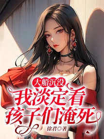 The Ship Sank, I Calmly Watched the Children Drown