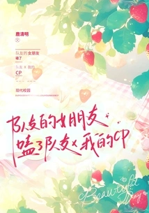 My Teammate's Girlfriend Drank My Teammate's Cp