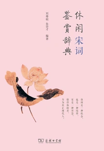 Leisure Song Ci Appreciation Dictionary