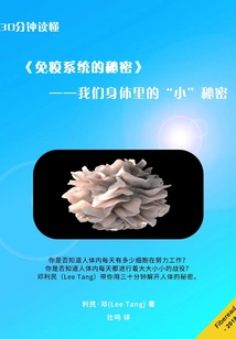 Read "the Secret of the Immune System" in 30 Minutes