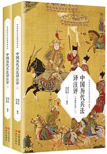 Translation and Commentary on the Art of War in Ancient China (complete Collection)