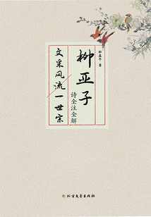 Complete Notes and Explanations of Liu Yazi's Poems