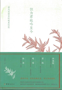 But I Sing for You so Far: the Warm Male Freehand Brushwork in Tang Style and Song Rhyme