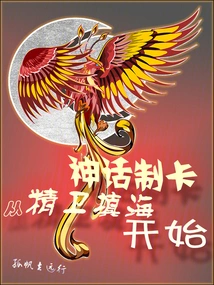 Myth Card Making Starts with Jingwei's Reclamation of the Sea