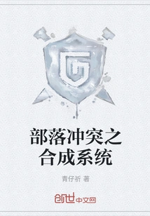 Clash of Clans Synthesis System