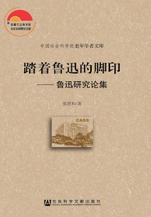 Following in the Footsteps of Lu Xun: a Collection of Research Papers on Lu Xun