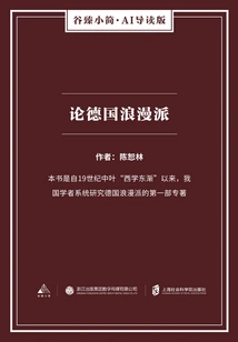 On German Romanticism (gu Zhen's Brief Ai Introduction Edition)