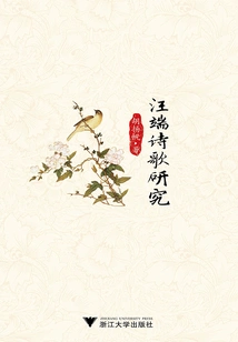 Research on Wang Duan's Poems