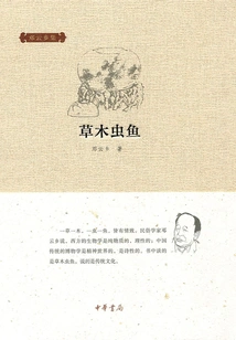 Plants, Trees, Insects and Fish (deng Yunxiang Collection)