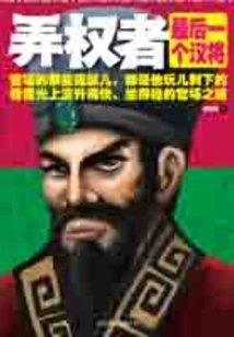 Power Holder: the Last Han General