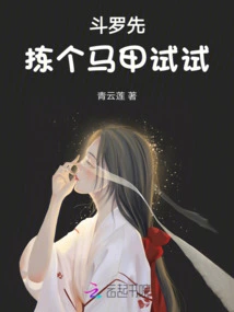 Douluo First Pick up a Vest and Try it Out