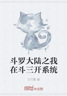 Douluo Dalu: I Am Fighting Three Open Systems