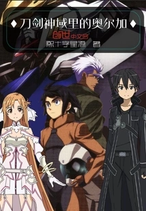 Olga in Sword Art Online