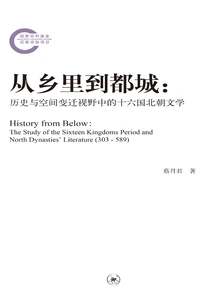 From Countryside to Capital: Literature of the Sixteen Kingdoms and Northern Dynasties from the Perspective of Historical and Spatial Changes