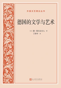 German Literature and Art (foreign Literature and Art Theory Series)