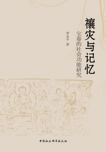 Disaster Relief and Memory: a Study of the Social Function of Baojuan