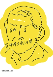 Master Miao's Literary Life Class