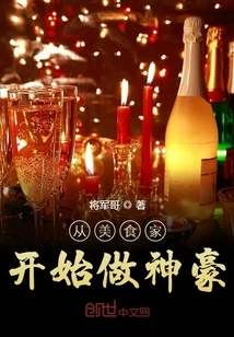 Become a Shenhao from a Gourmet