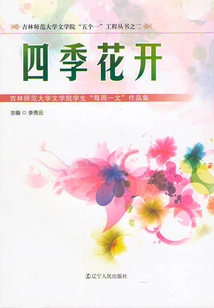 Flowers Bloom All Year Round