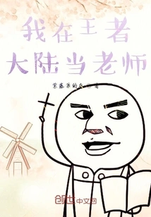 I'm a Teacher in King's Continent