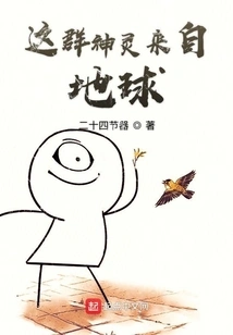 These Gods Come from the Earth