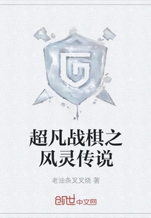 Extraordinary Chess: the Legend of Wind Spirit