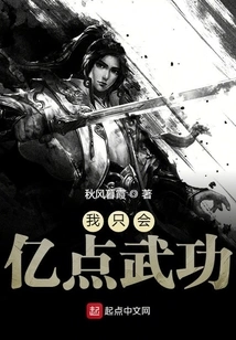 I Only Know a Few Hundred Million Points of Martial Arts