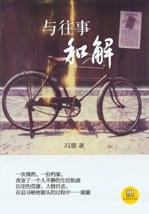 Reconciling with the Past (good Chinese Novels)