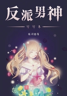 The Villain God Gou Gou is Here