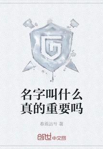 Does it Really Matter What Your Name Is?