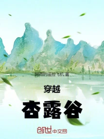 Traveling Through the Apricot Dew Valley