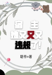 Host, She Broke the Rules Again