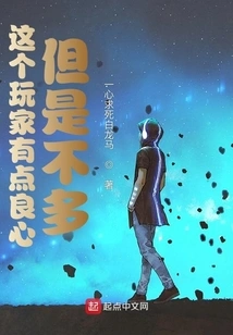 This Player Has Some Conscience, but Not Much