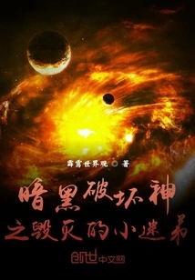 Reality Encyclopedia Biography Three: the God of Destruction's Fanboy of Destruction