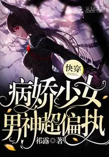 Quick Time Travel: the Paranoid God of a Darkened Girl