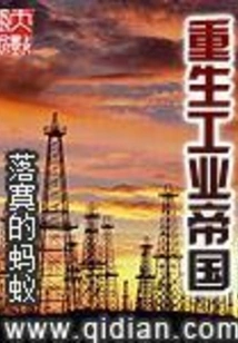 Rebirth of an Industrial Empire