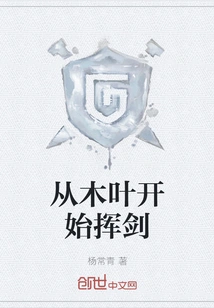 Start Swinging the Sword from Konoha