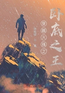 Crossfire: the Undercover King