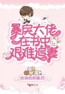 The Violent Boss Struggles to Chase His Wife in the Book