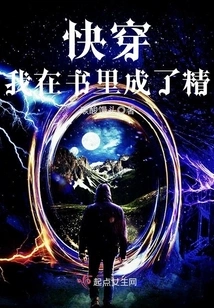 Quickly Wear it and I Become a Spirit in the Book