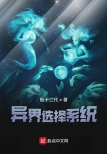 Alien Selection System