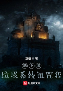 Dungeons: the Garbage System Cursed Me