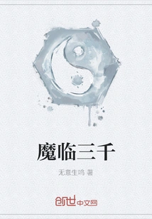 The Devil Comes Three Thousand