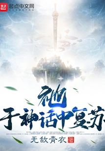 He, Resurrected in the Myth