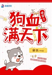 Quickly Wear the Dog Blood All over the World