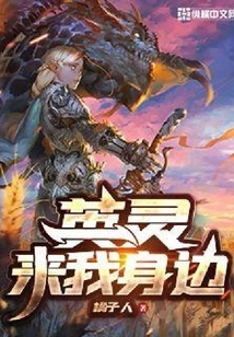 The Heroic Spirit Comes to Me