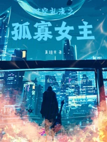 The Lonely Heroine of the Turbulence of Time and Space