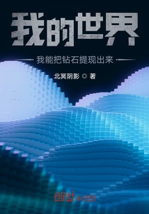 Minecraft: I Can Withdraw Diamonds