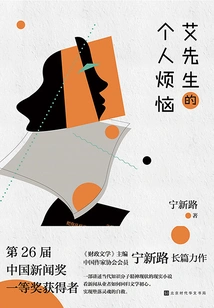 Mr. Ai's Personal Troubles